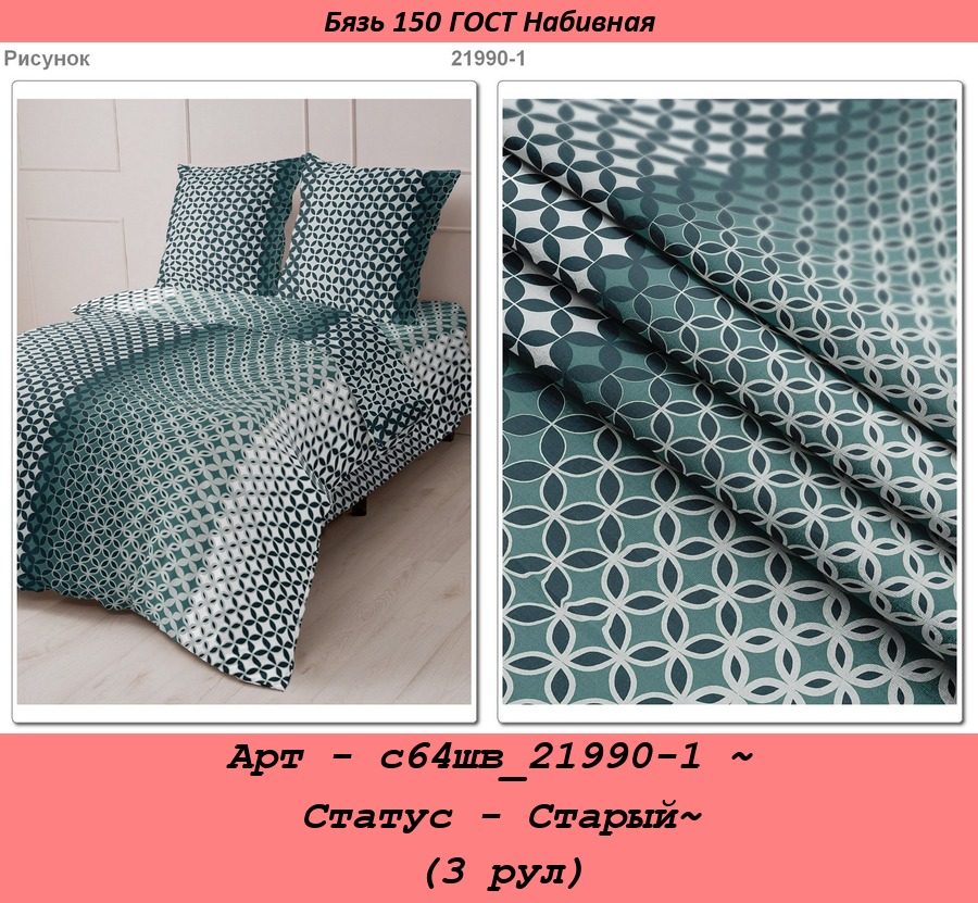 Арт - с64шв_21990-1 ~ Статус - Старый~ (3 рул).jpg